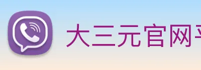 大三元官网平台登录 Logo